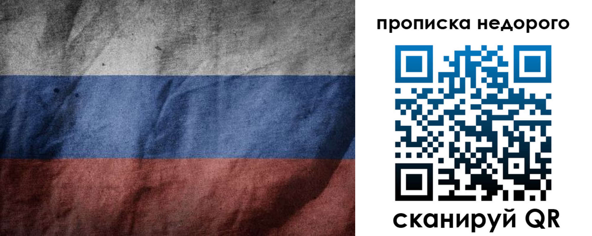 временная регистрация купить в Одинцово