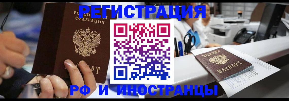 где прописаться в Одинцово