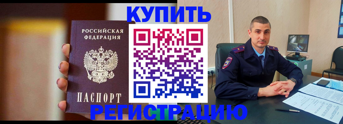 прописка гарантия в Одинцово