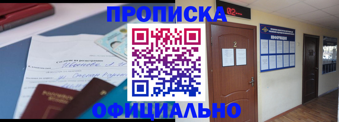 прописка регистрация в Одинцово