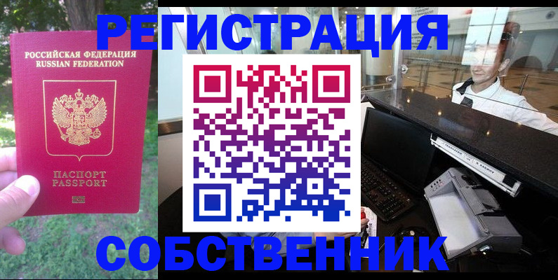 временная прописка в Одинцово