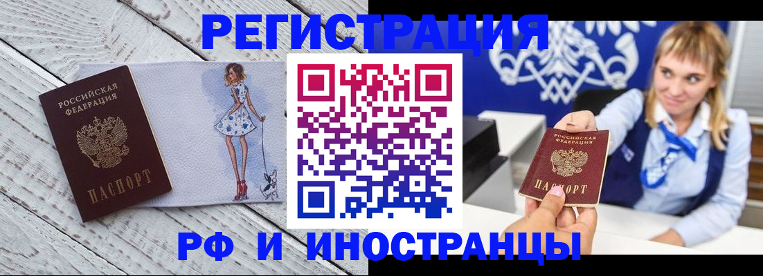 прописка для военкомата в Одинцово
