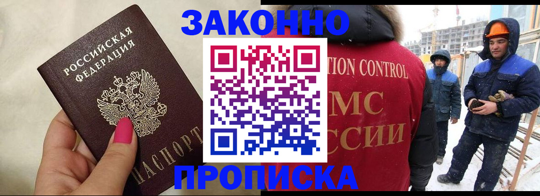 прописка регистрация в Одинцово